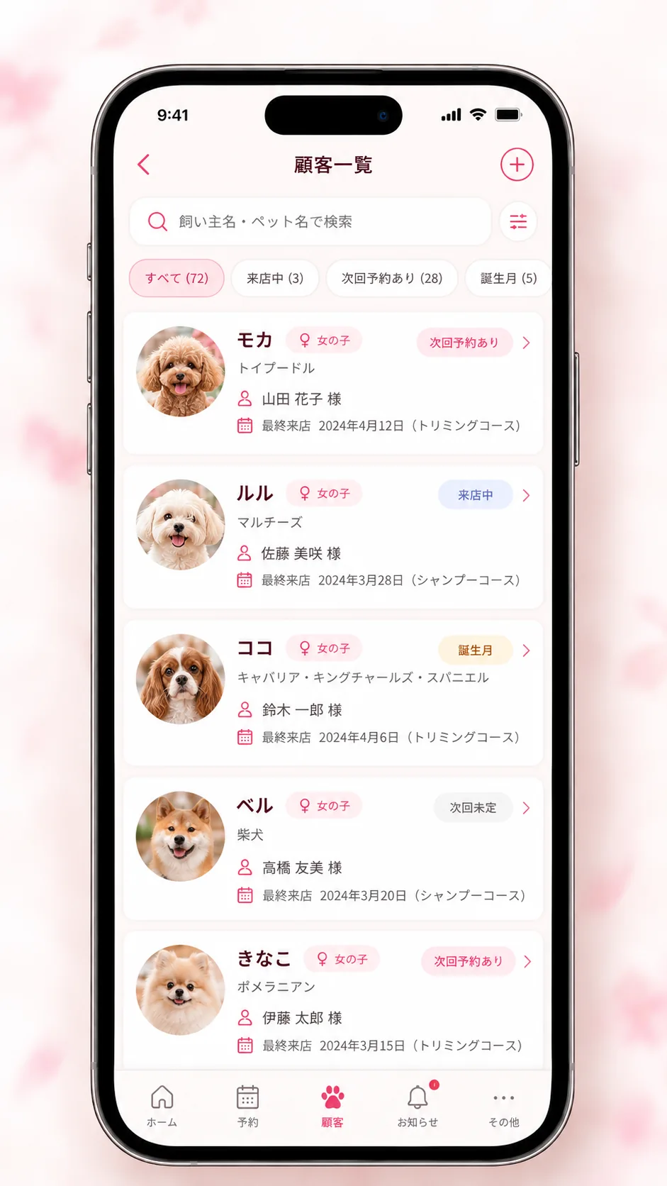 顧客一覧画面の使い方ガイドに掲載する画面イメージ