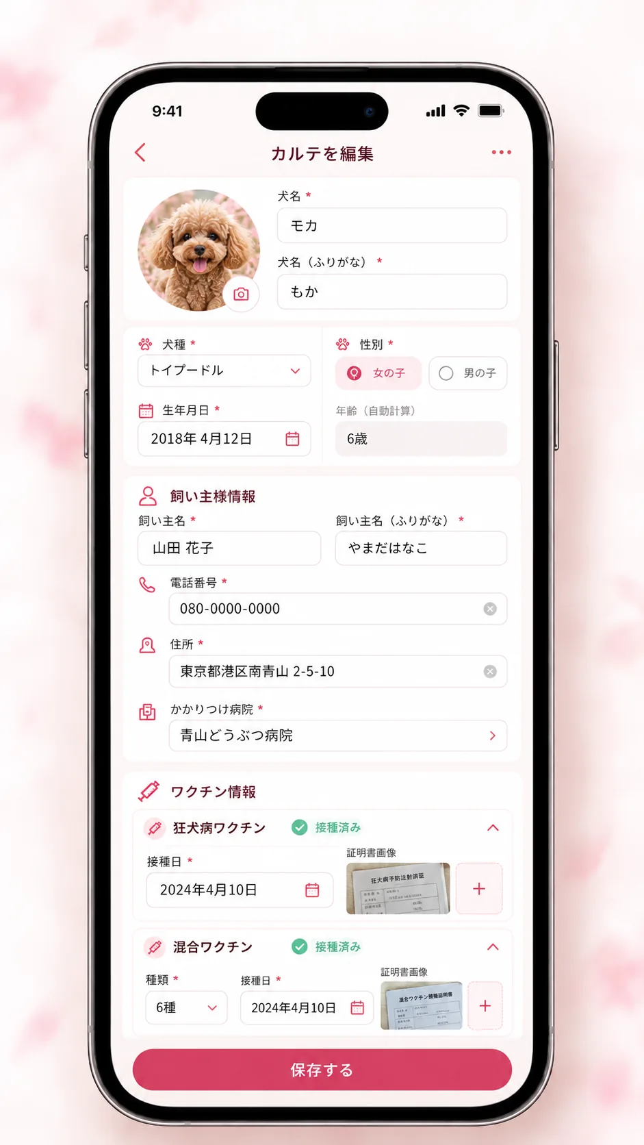 顧客情報とワクチン情報を編集する画面のイメージ