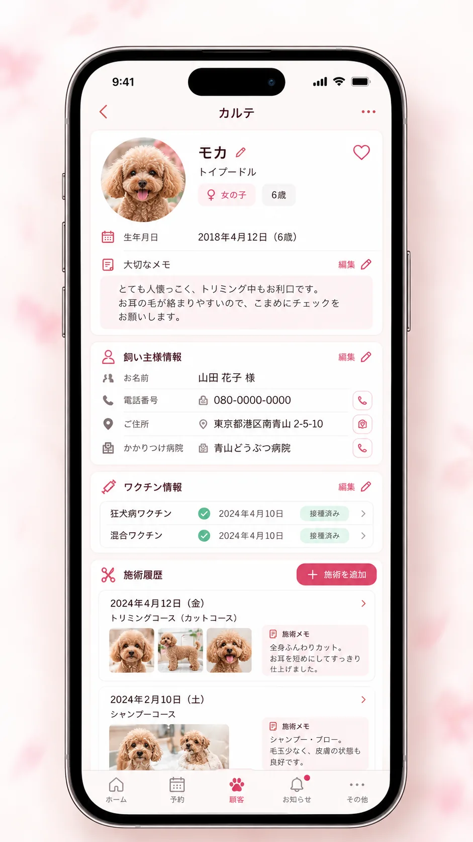 犬の詳細カルテ画面のイメージ